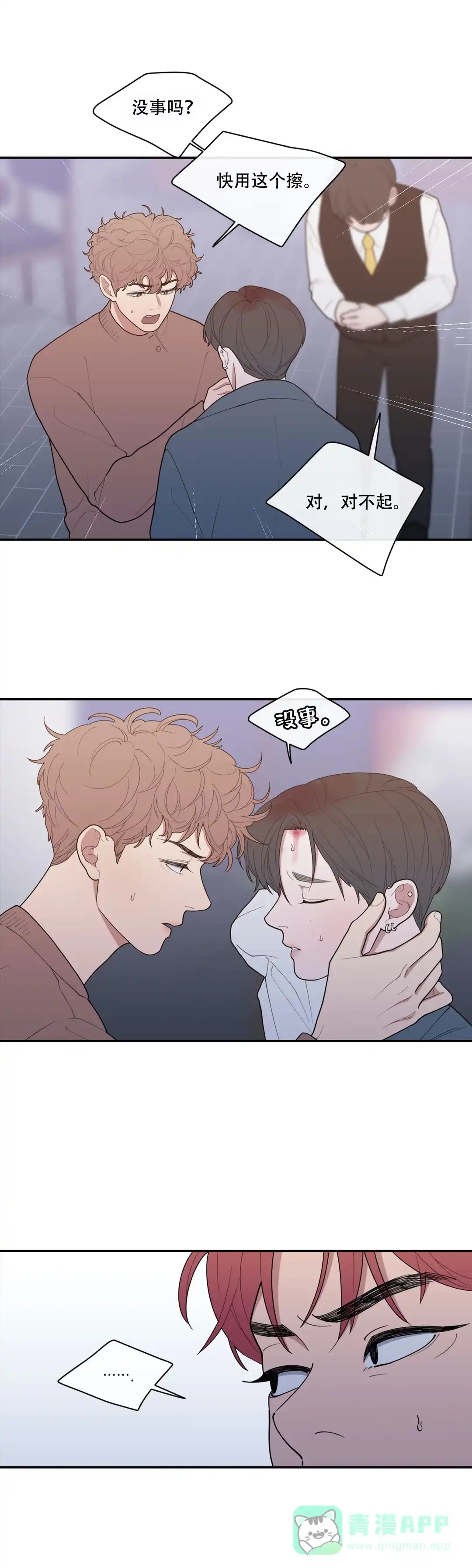 《love or hate》第102话 第6页