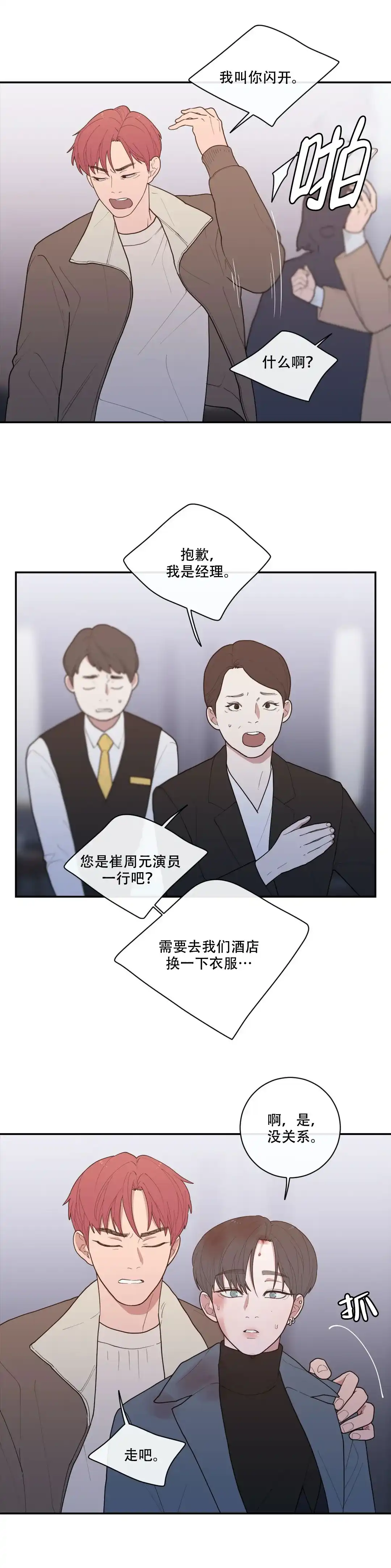 《love or hate》第102话 第7页