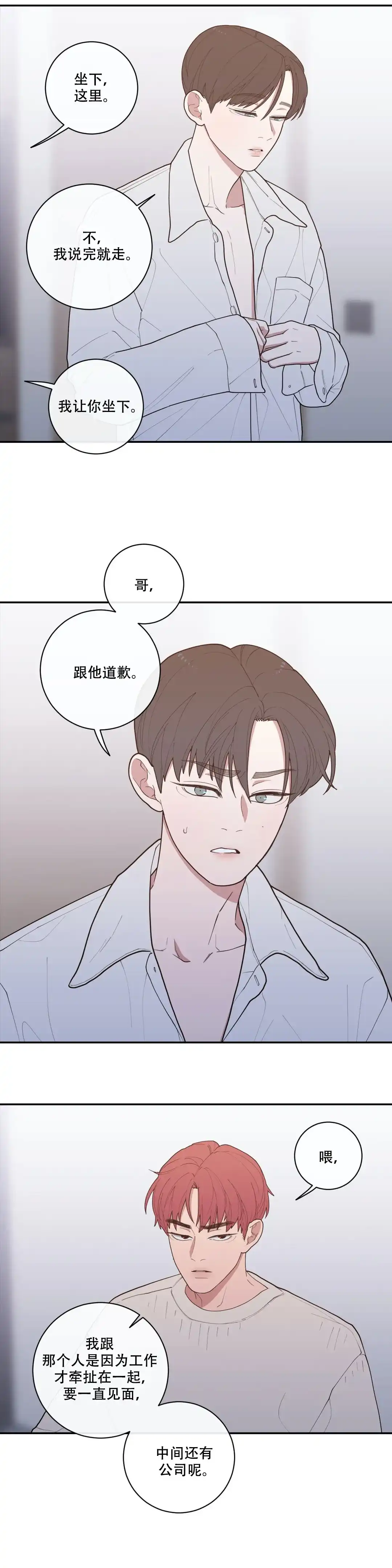 《love or hate》第103话 第4页