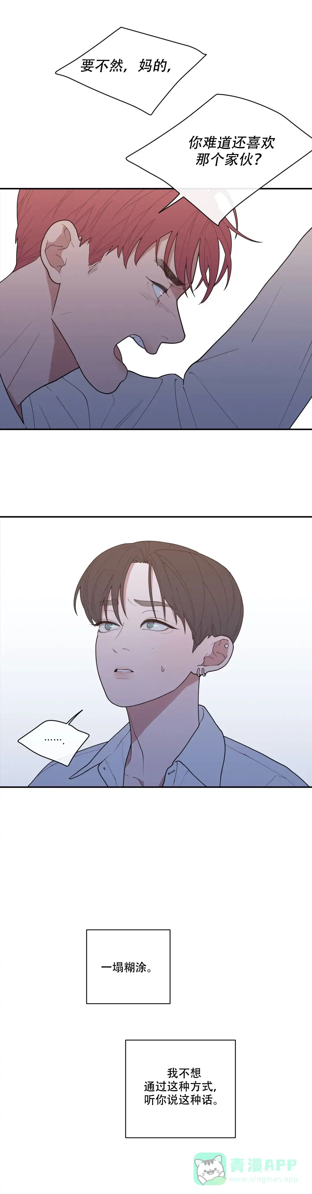 《love or hate》第103话 第11页