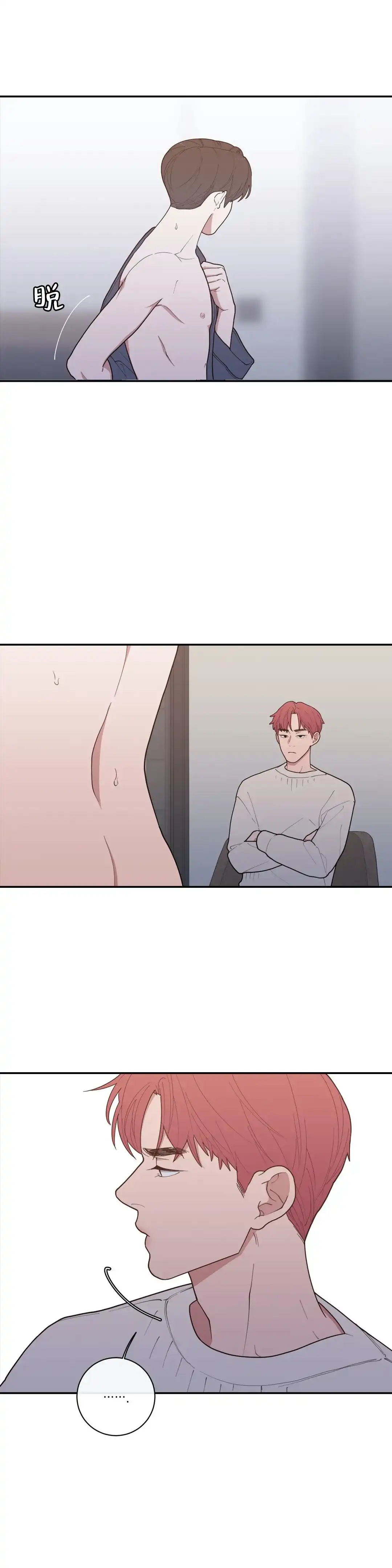 《love or hate》第103话 第3页