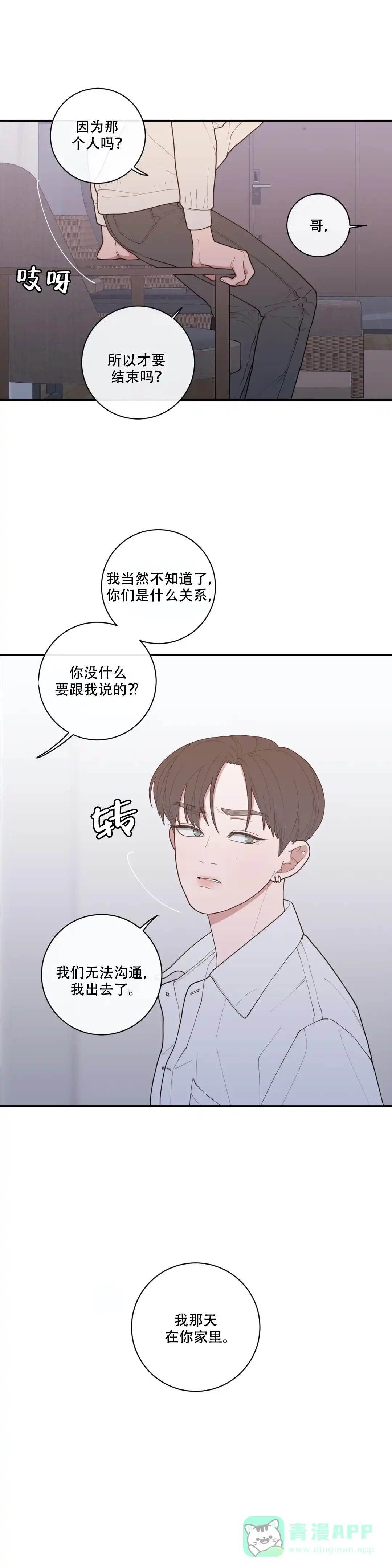 《love or hate》第103话 第6页
