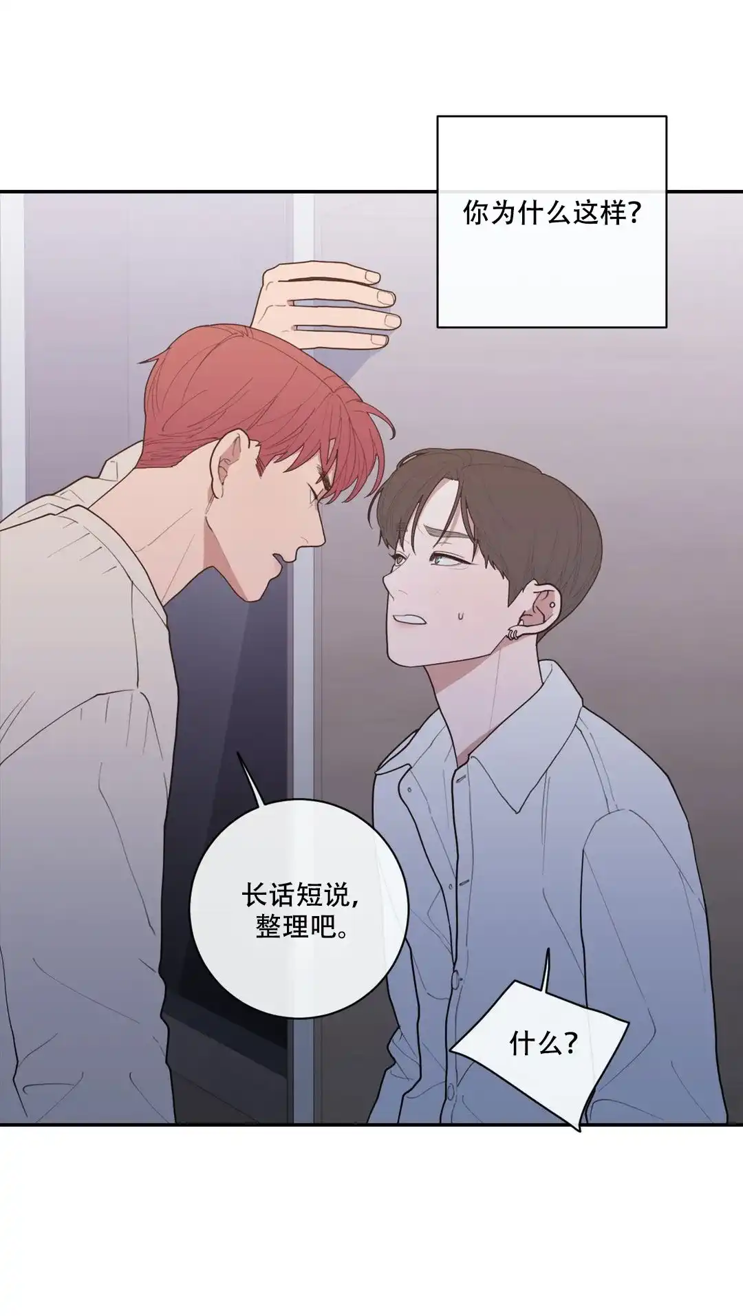 《love or hate》第103话 第10页