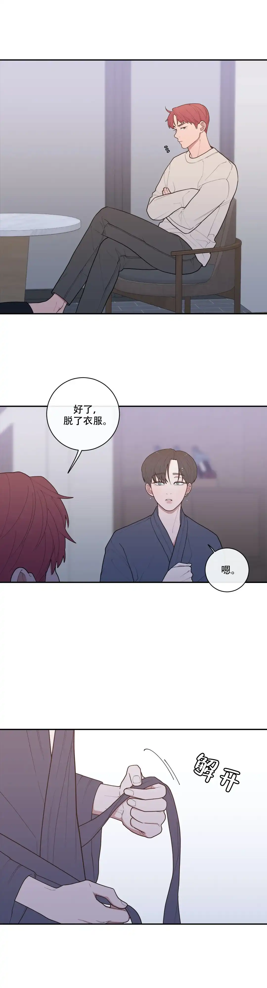 《love or hate》第103话 第2页