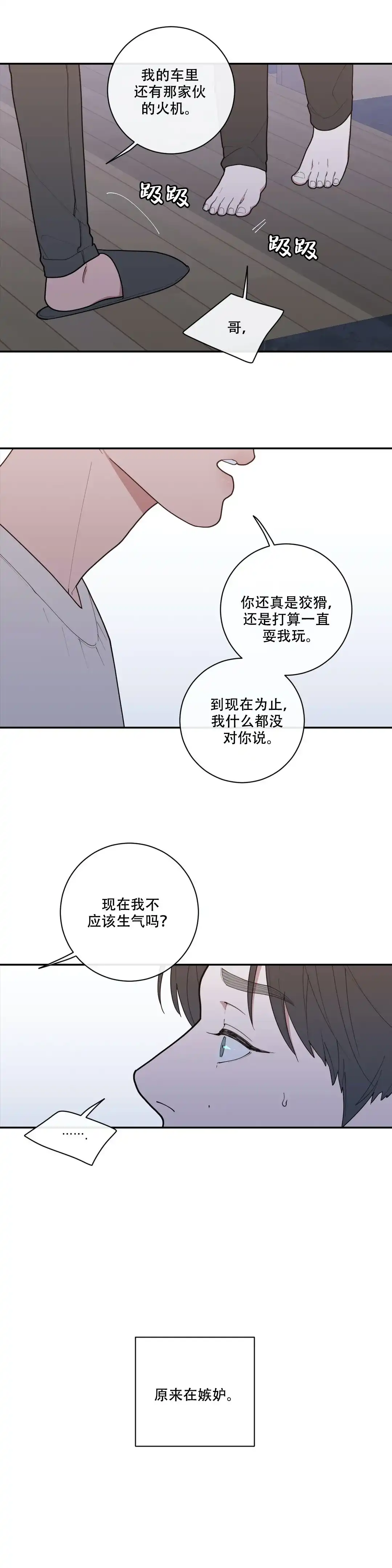 《love or hate》第103话 第8页