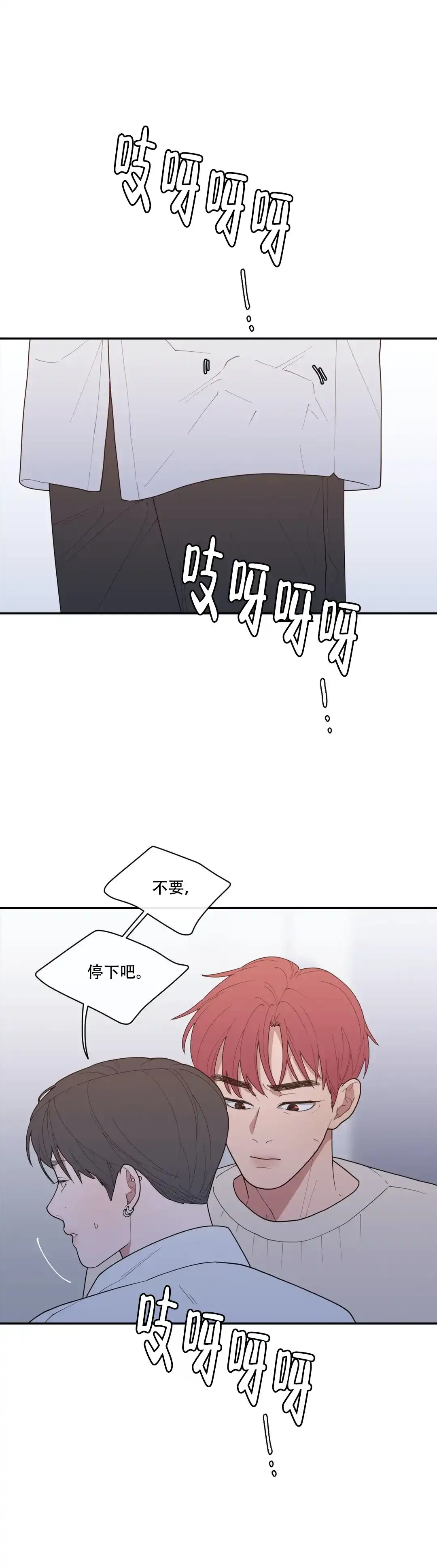 《love or hate》第103话 第12页
