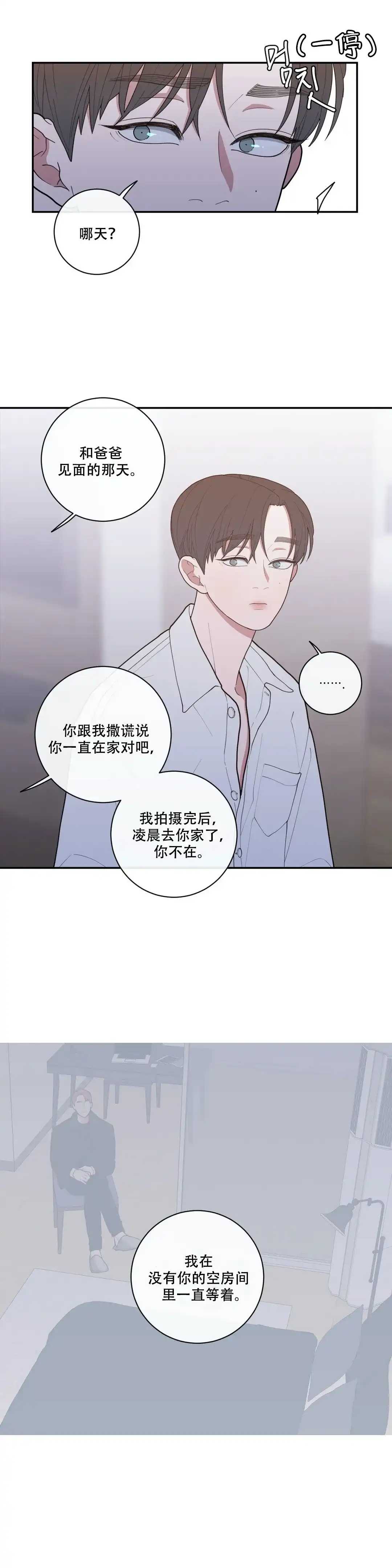 《love or hate》第103话 第7页