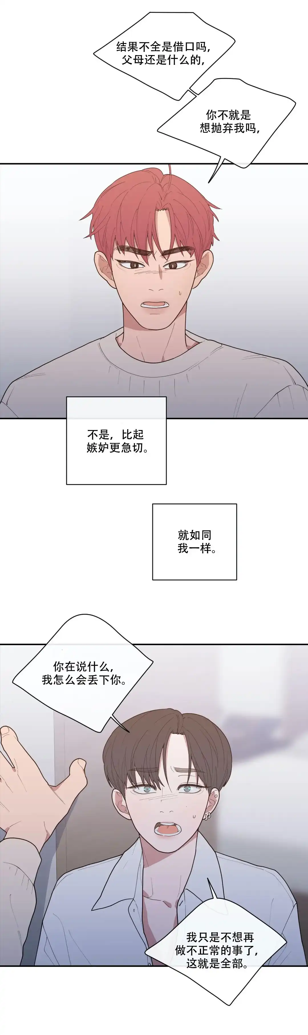 《love or hate》第103话 第9页