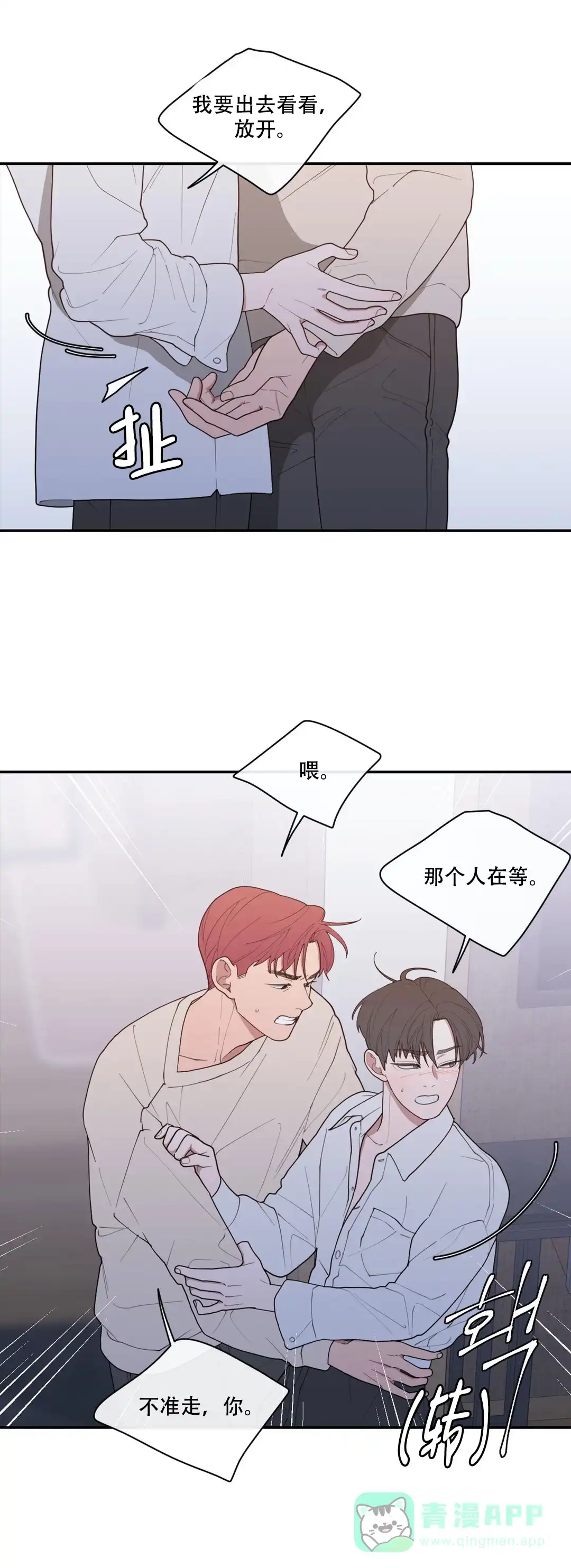《love or hate》第104话 第1页