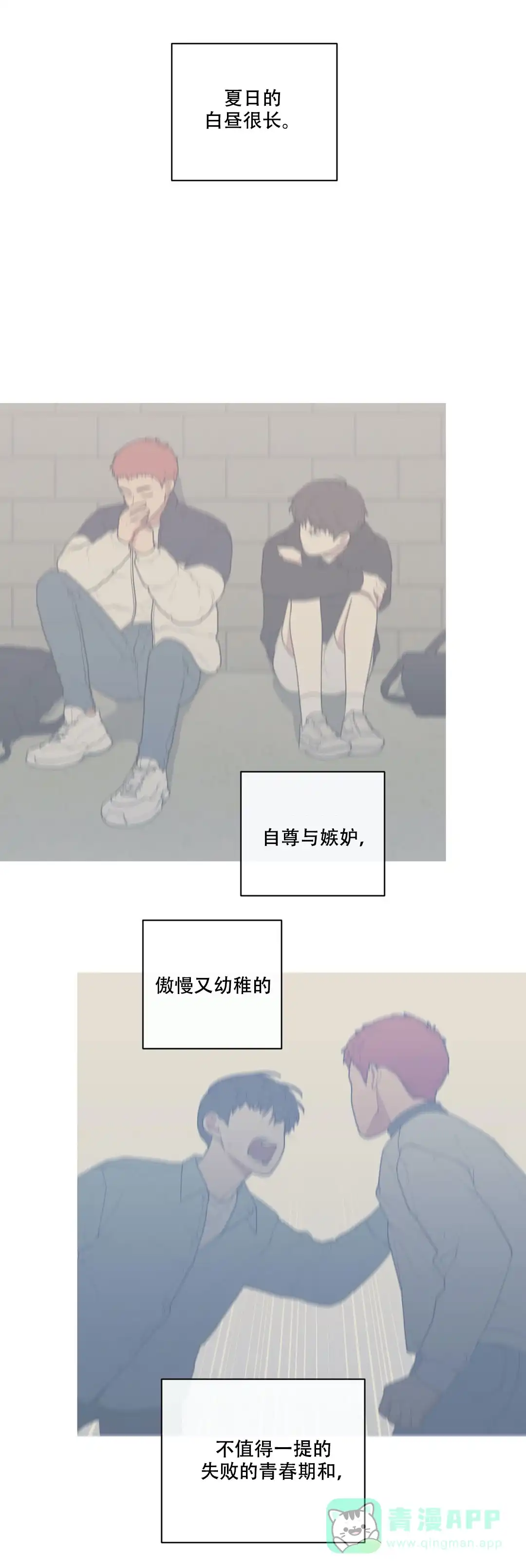 《love or hate》第104话 第6页
