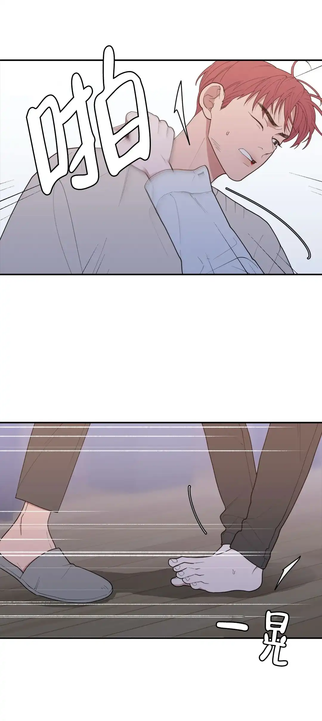 《love or hate》第104话 第4页