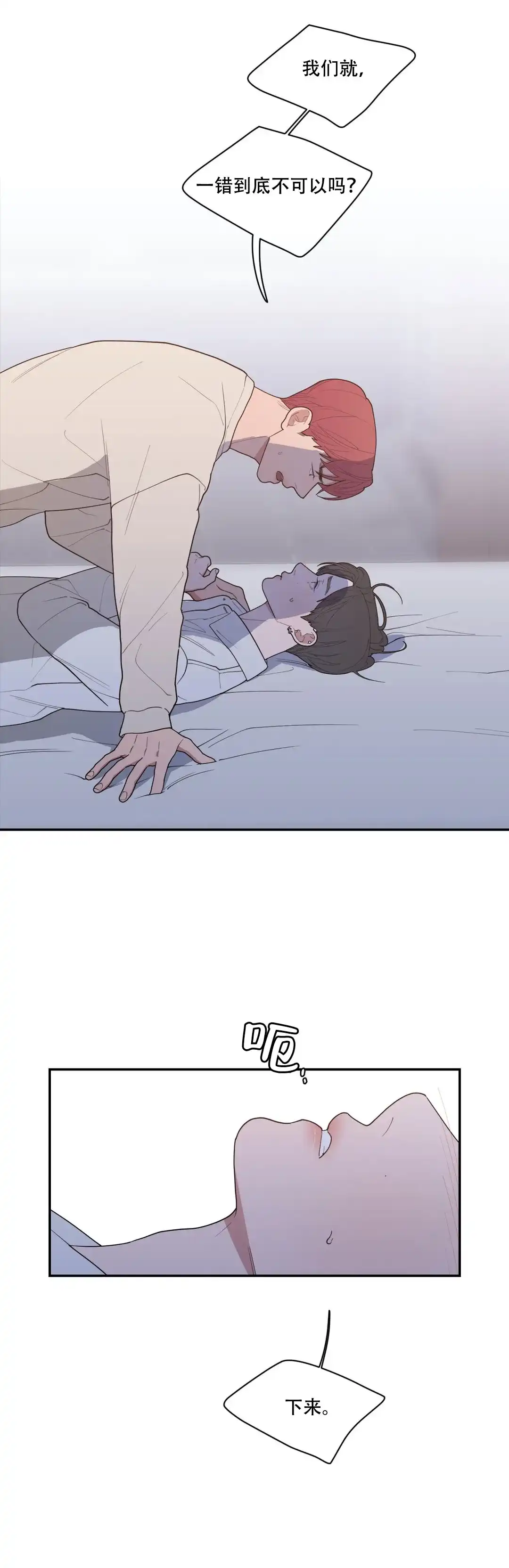 《love or hate》第104话 第10页