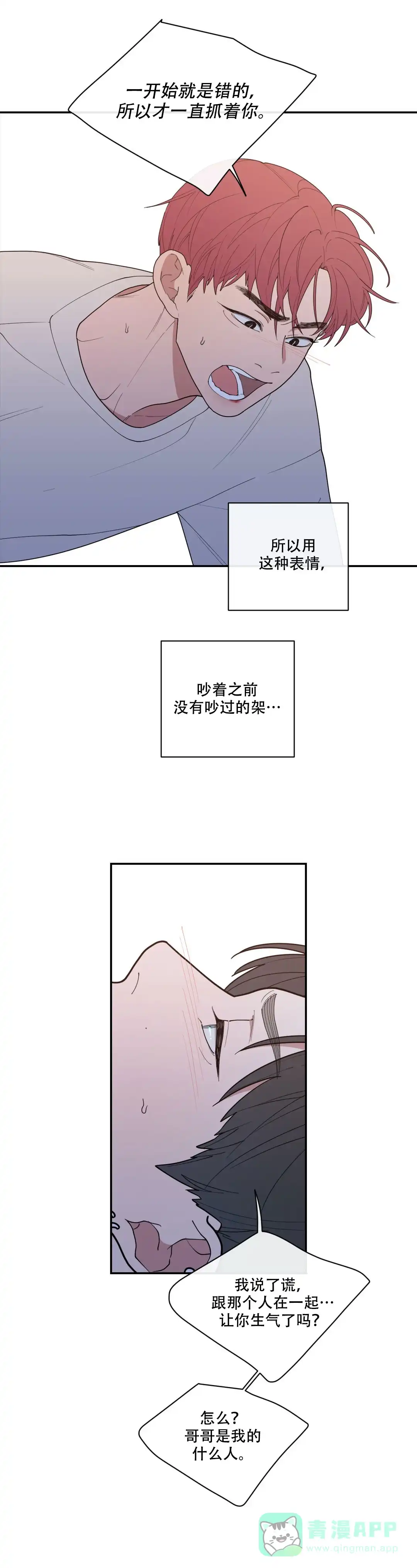 《love or hate》第104话 第11页