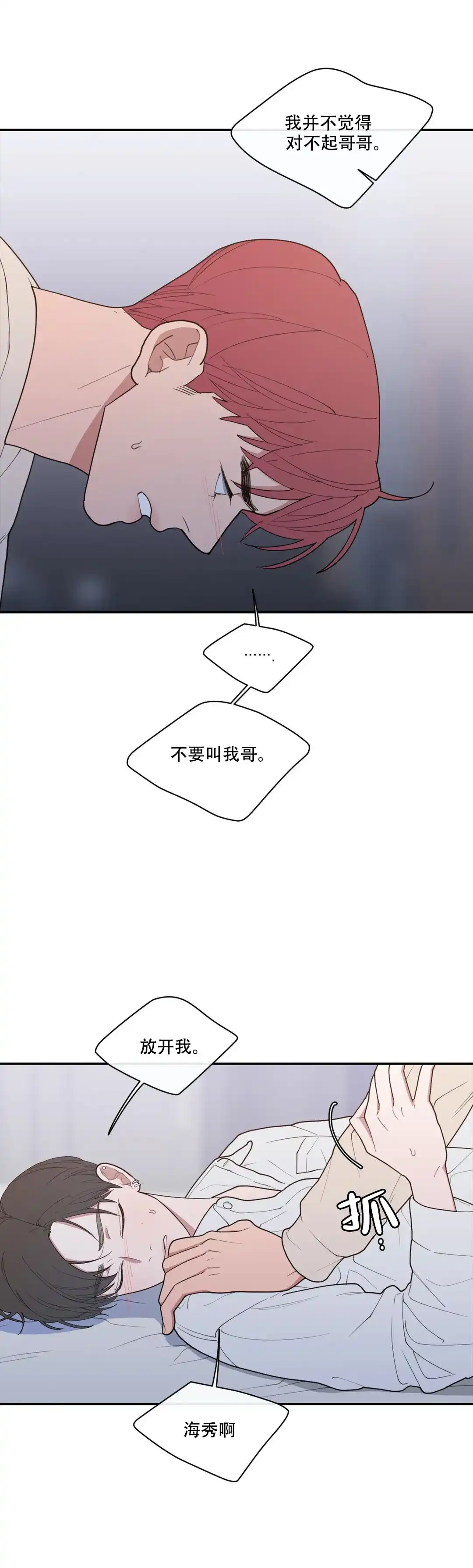 《love or hate》第104话 第12页