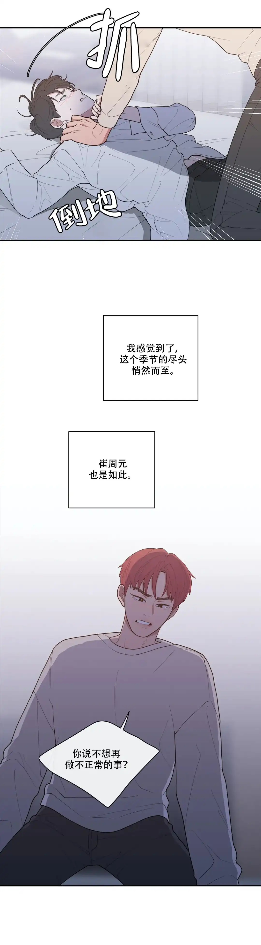 《love or hate》第104话 第8页