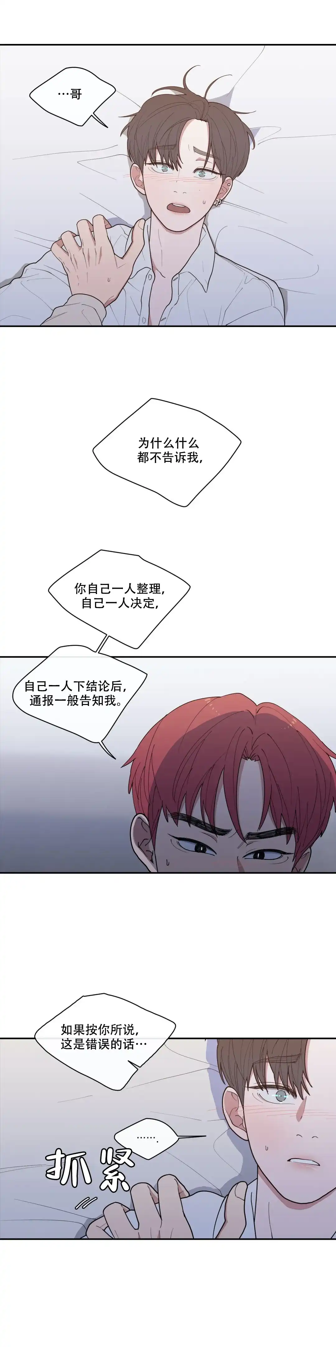 《love or hate》第104话 第9页