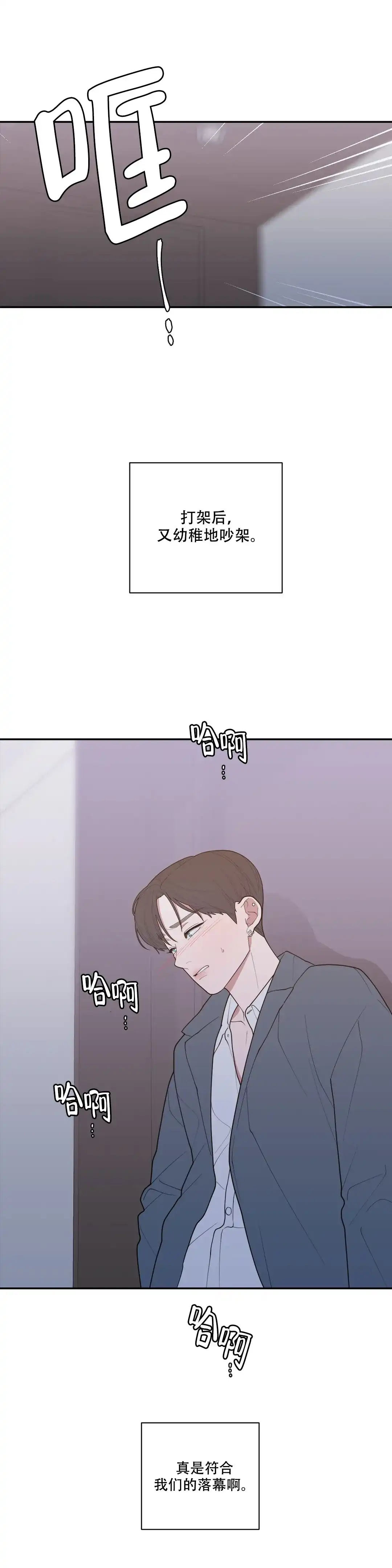 《love or hate》第105话 第13页