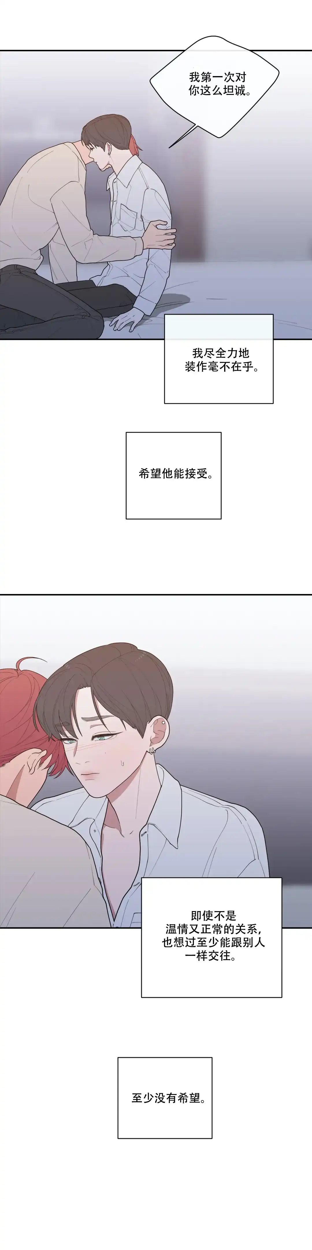 《love or hate》第105话 第5页
