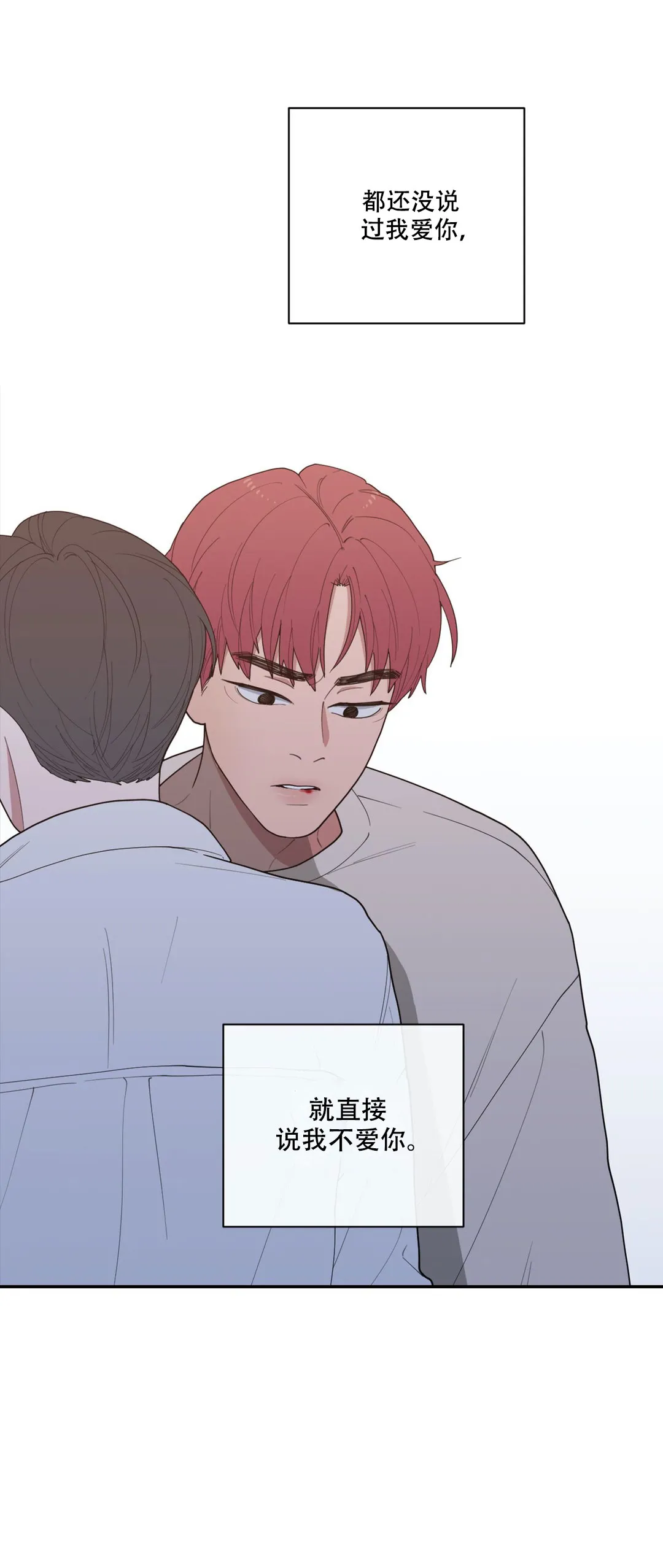 《love or hate》第105话 第4页