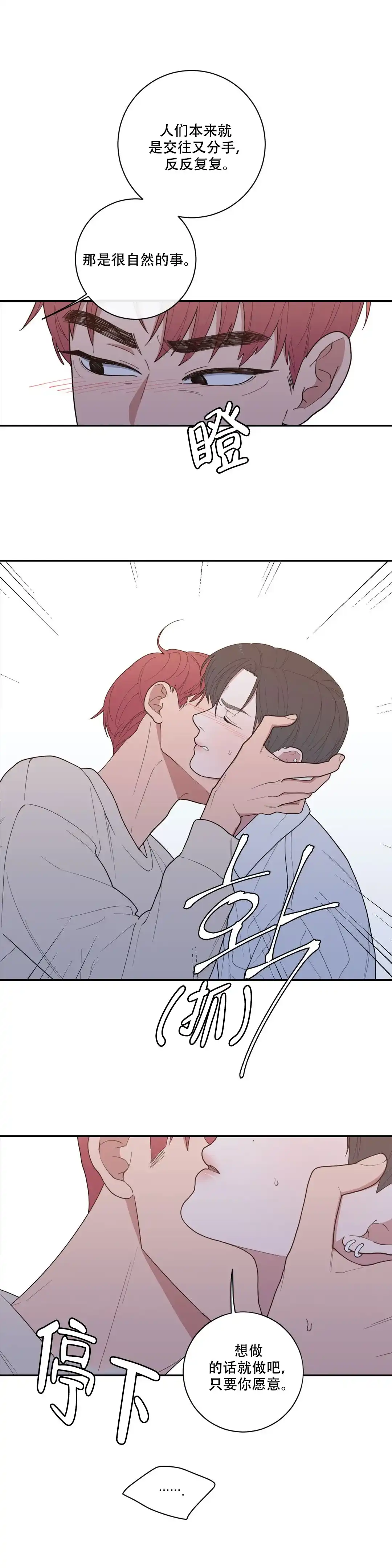 《love or hate》第105话 第7页