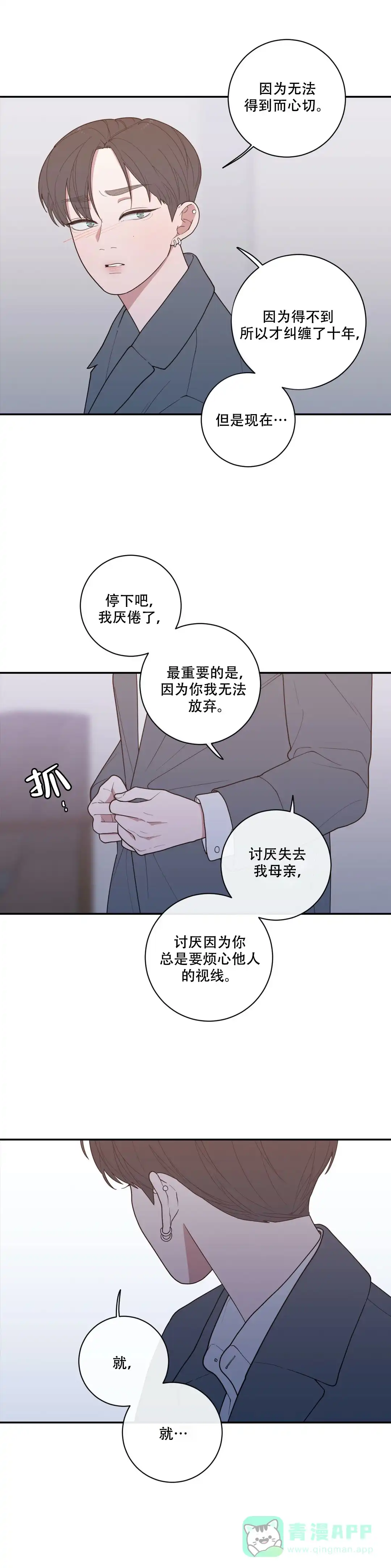 《love or hate》第105话 第11页