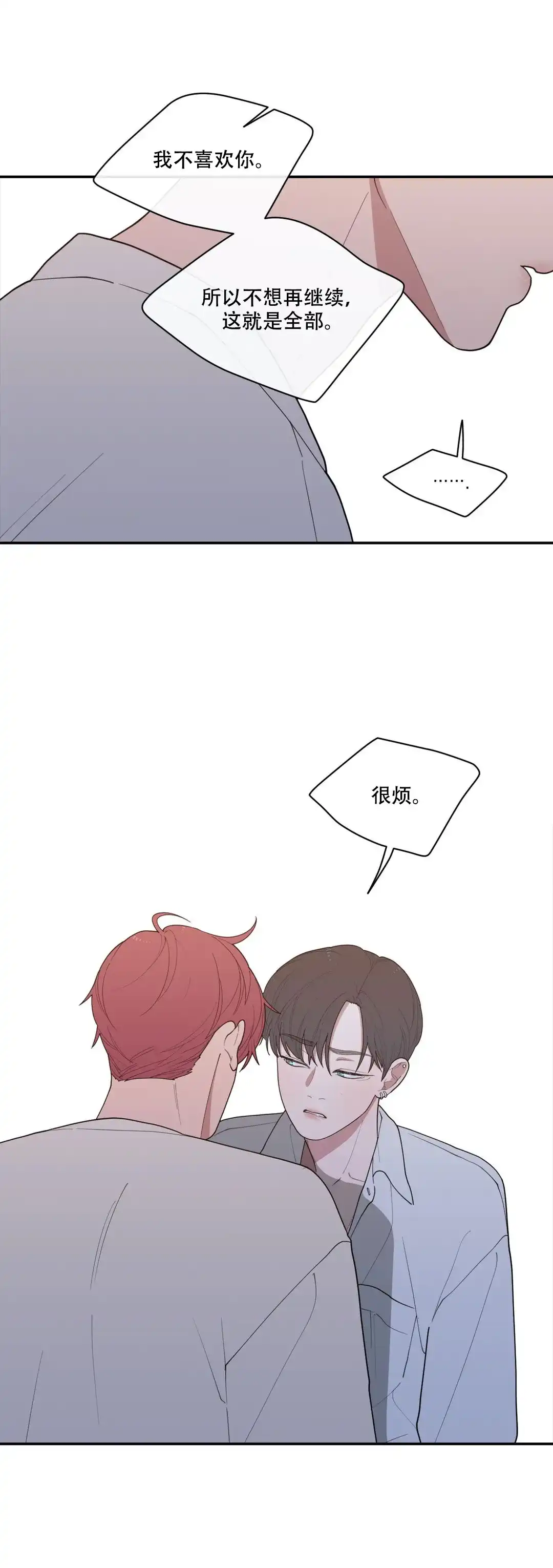 《love or hate》第105话 第3页
