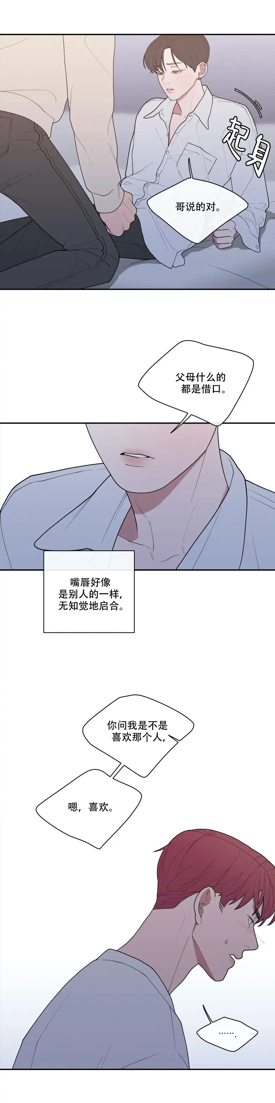 《love or hate》第105话 第2页