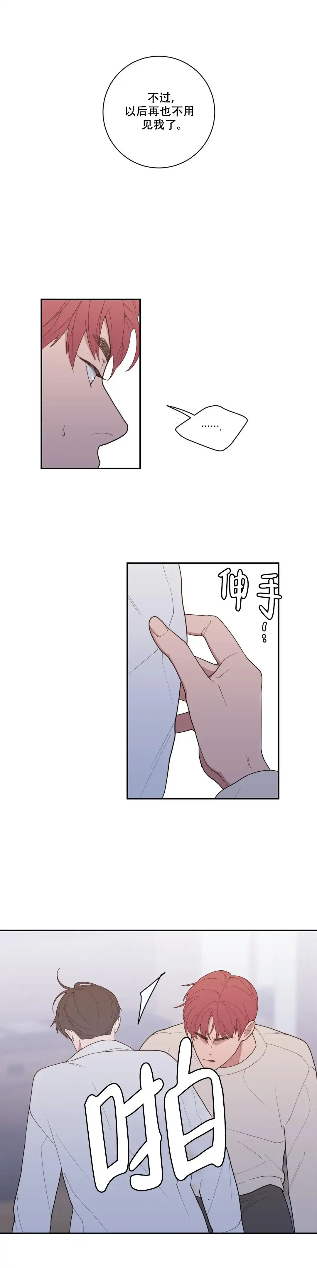 《love or hate》第105话 第8页
