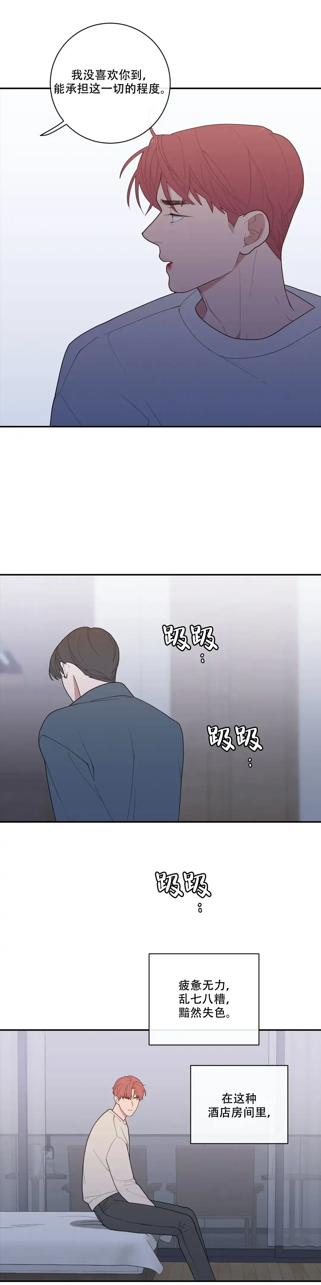 《love or hate》第105话 第12页