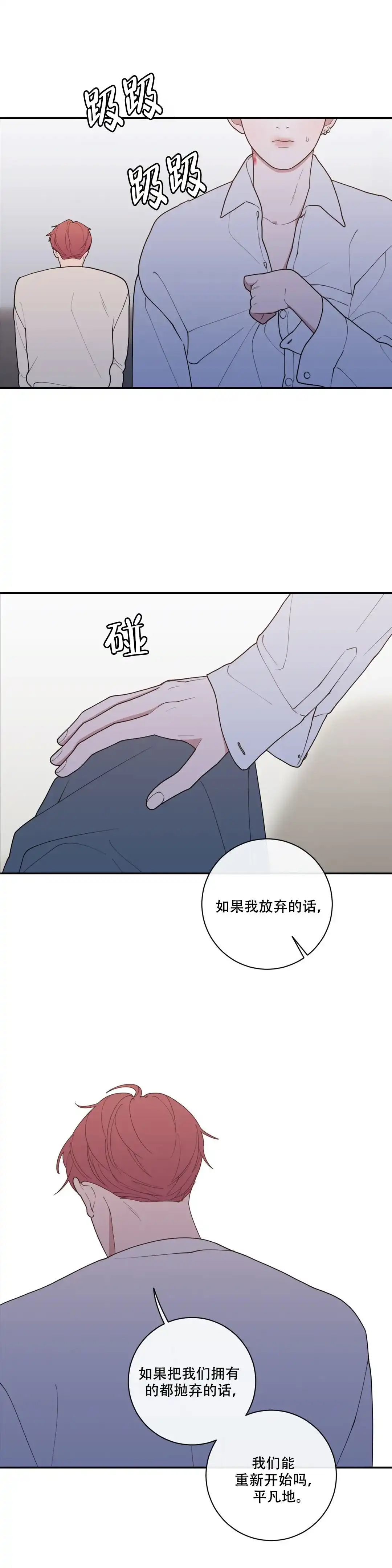 《love or hate》第105话 第9页