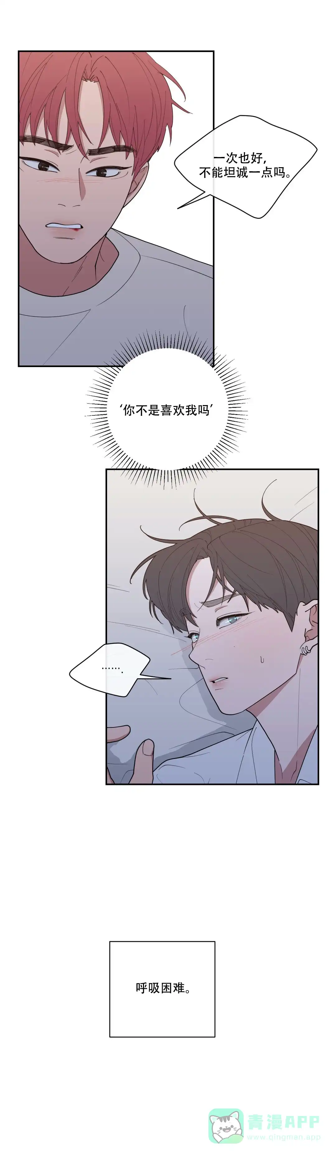 《love or hate》第105话 第1页