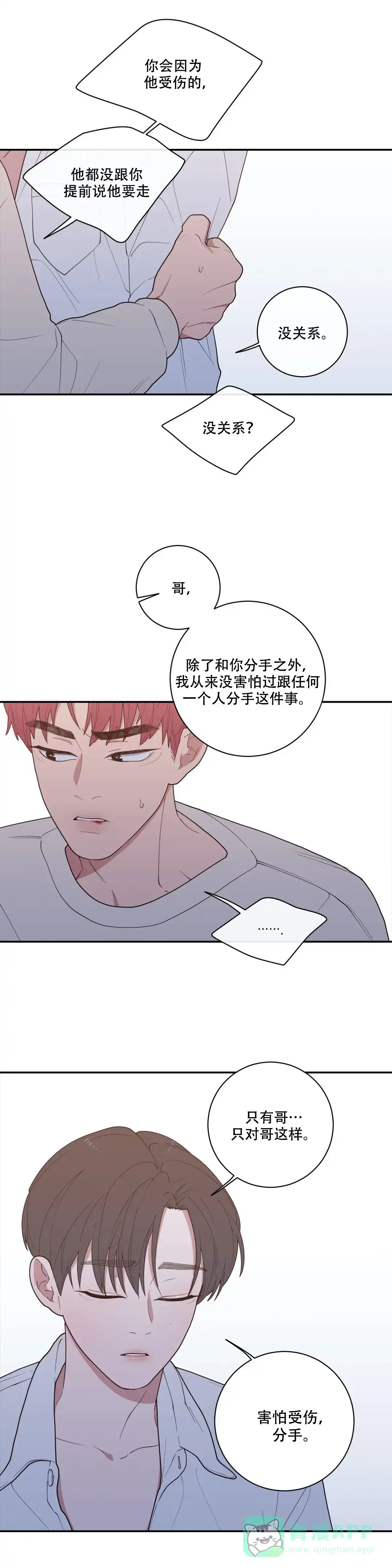 《love or hate》第105话 第6页