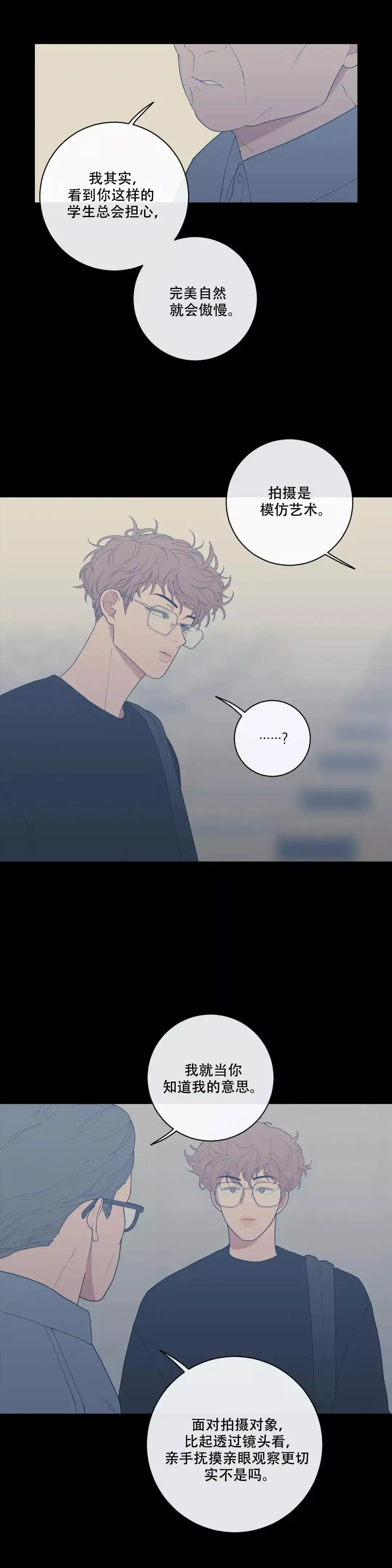 《love or hate》第106话 第4页