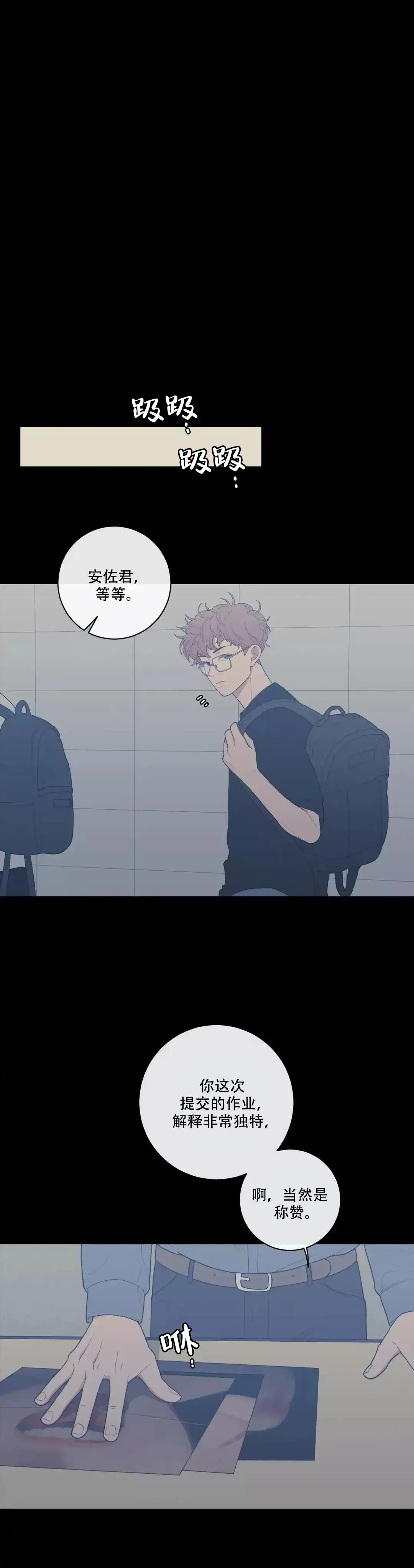 《love or hate》第106话 第2页