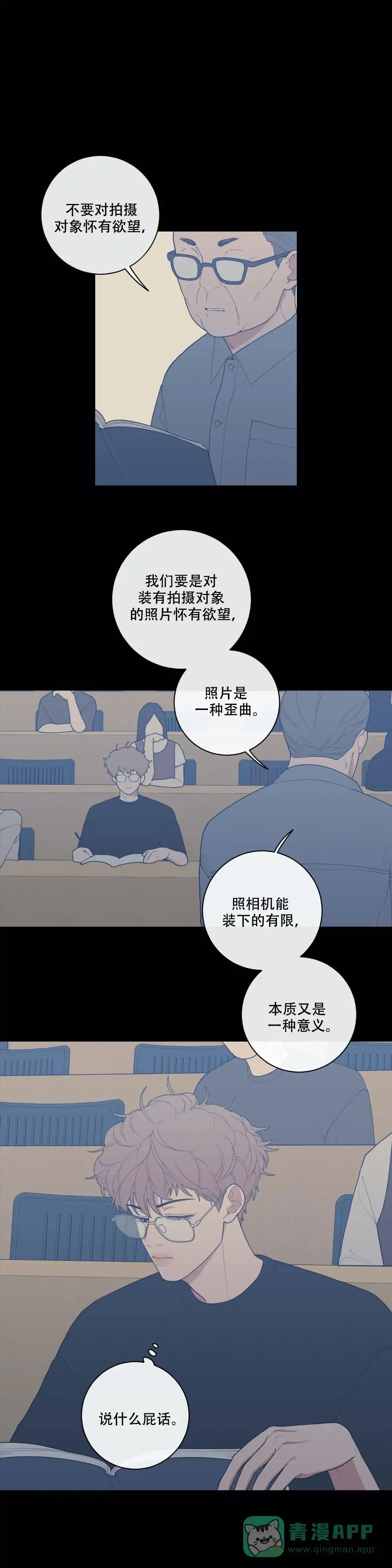 《love or hate》第106话 第1页