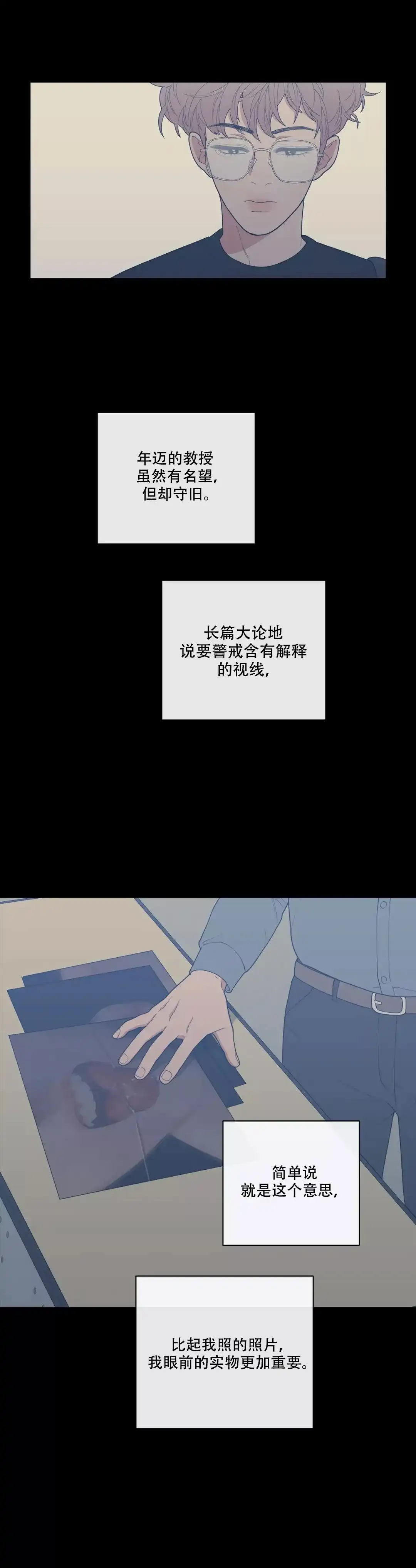 《love or hate》第106话 第5页