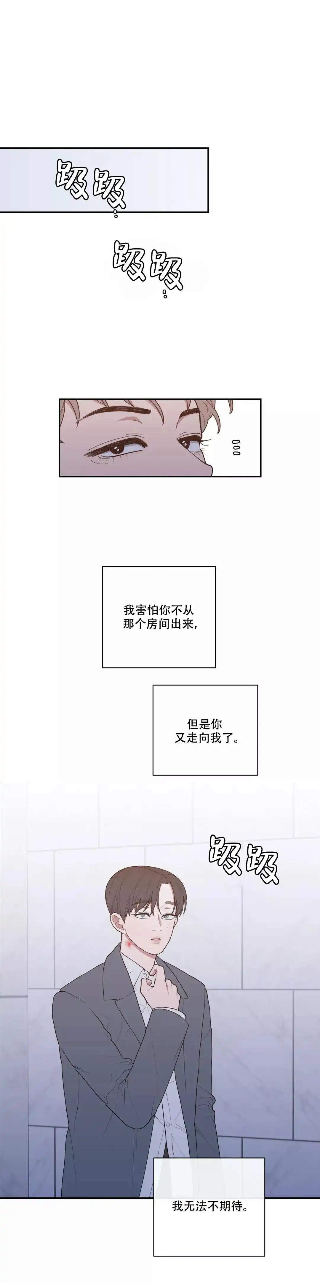 《love or hate》第107话 第10页