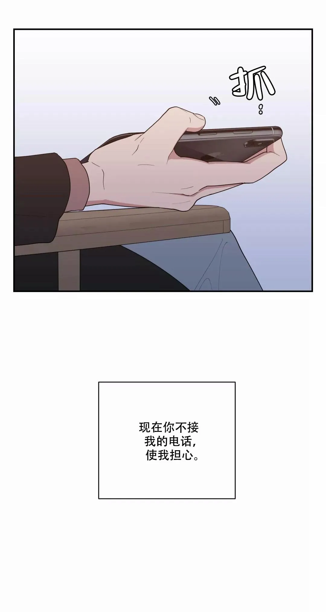 《love or hate》第107话 第5页