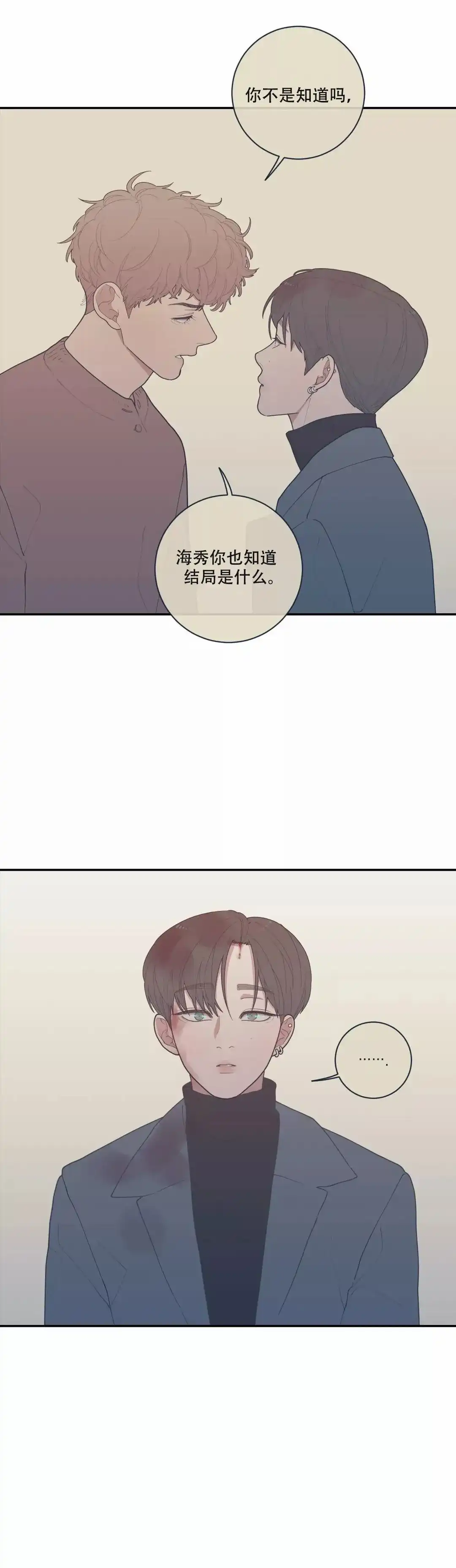 《love or hate》第107话 第3页