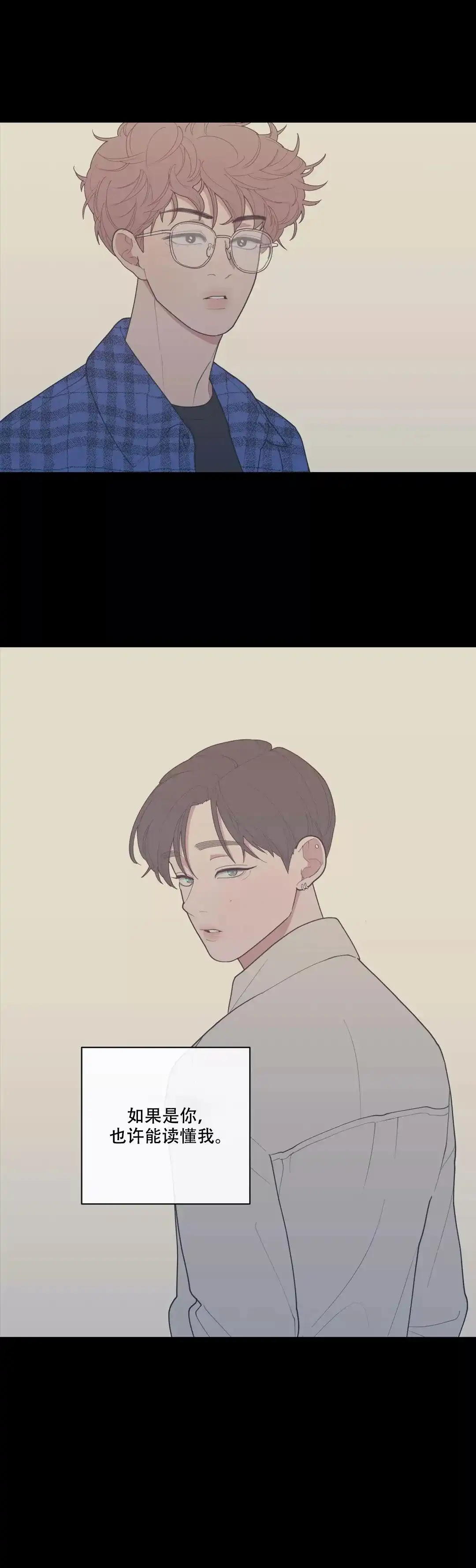 《love or hate》第107话 第8页
