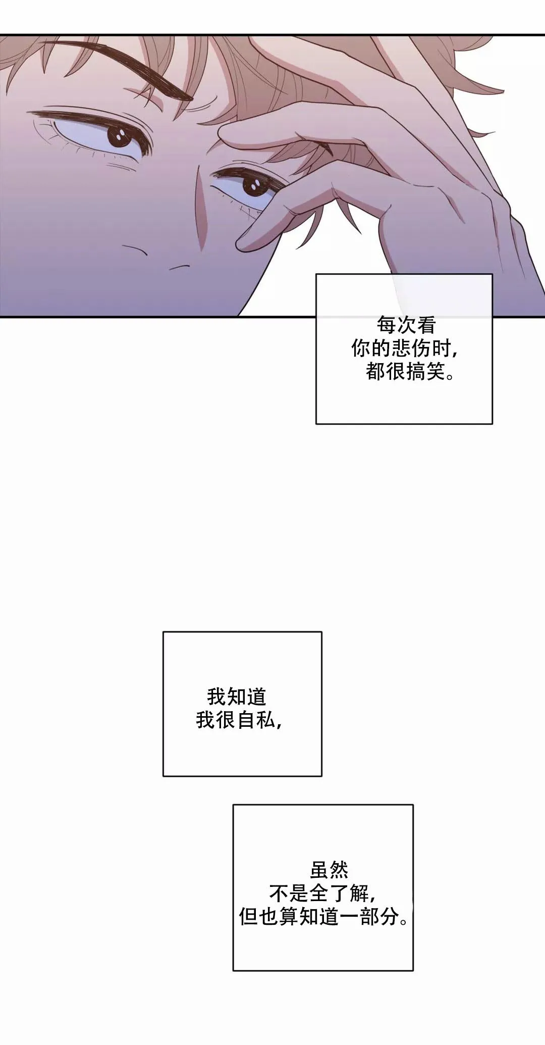 《love or hate》第107话 第4页