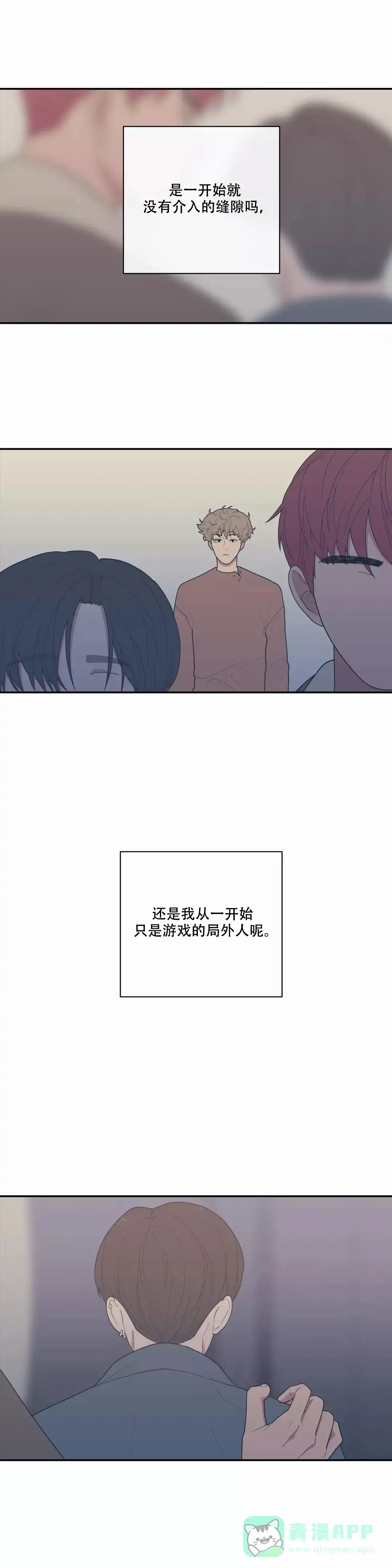 《love or hate》第107话 第6页