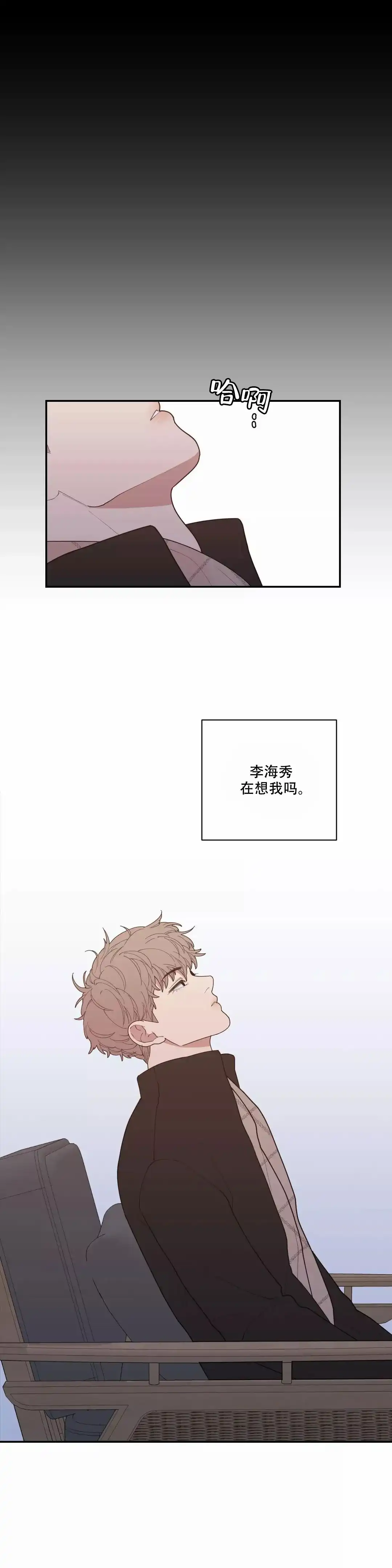 《love or hate》第107话 第9页