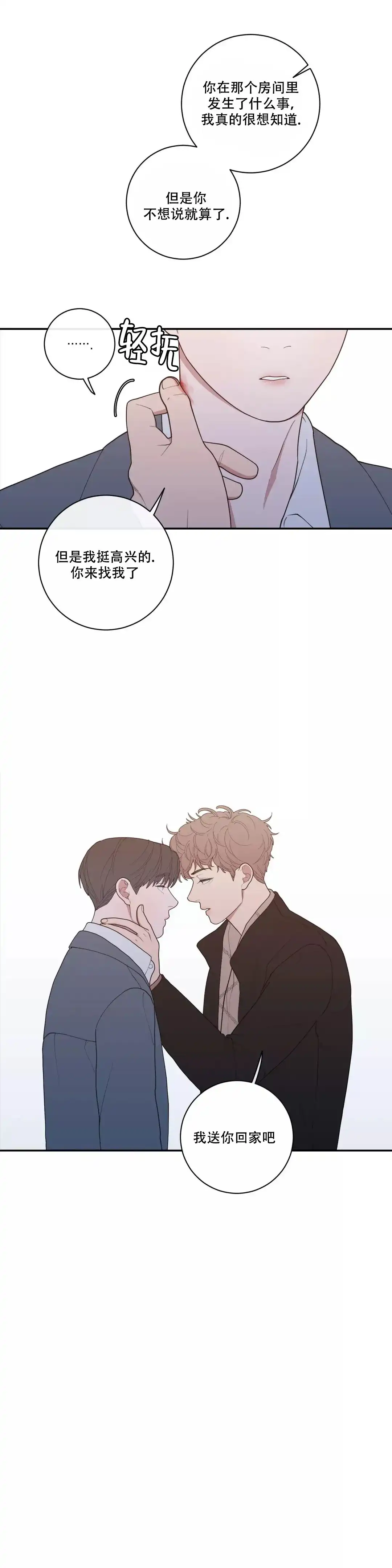 《love or hate》第108话 第9页