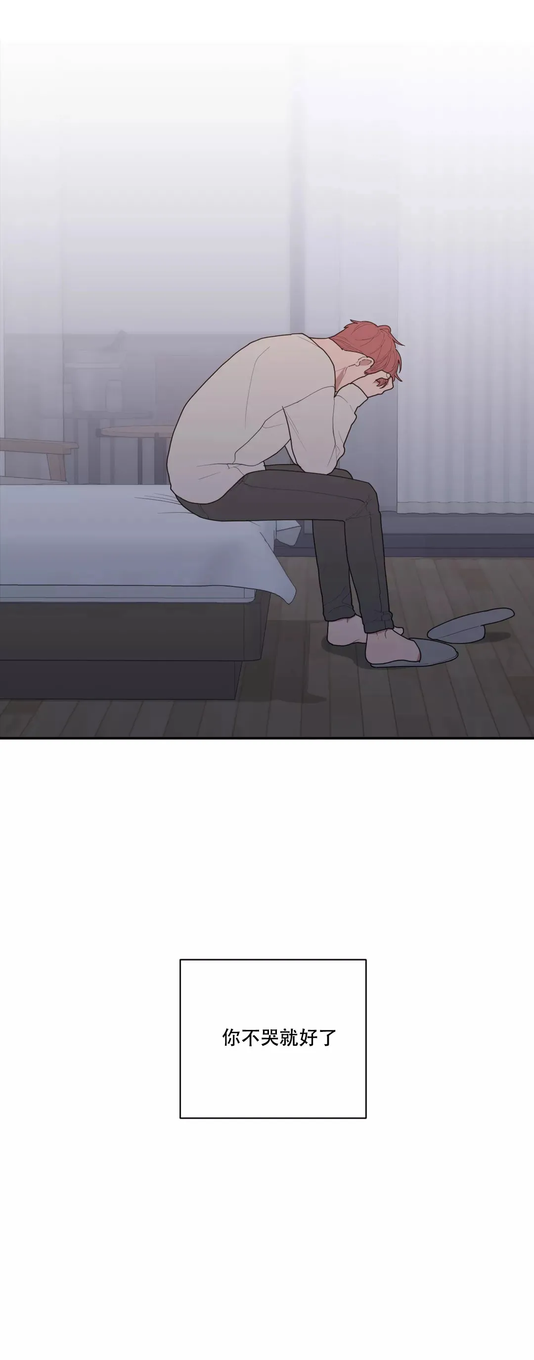 《love or hate》第108话 第2页