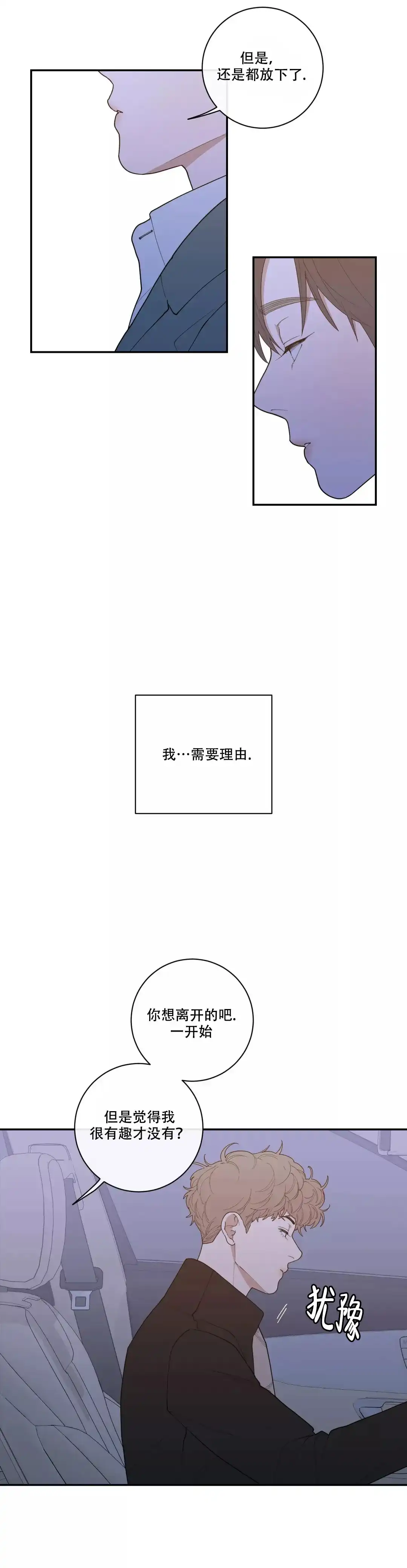 《love or hate》第108话 第13页