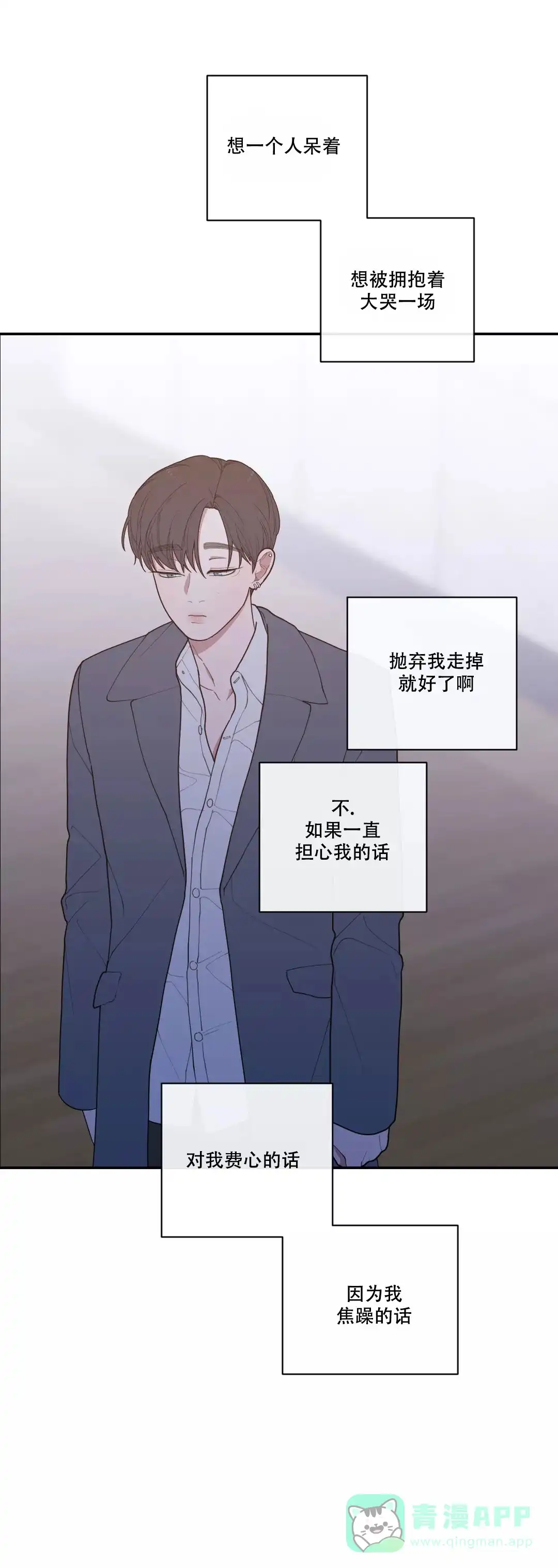《love or hate》第108话 第6页