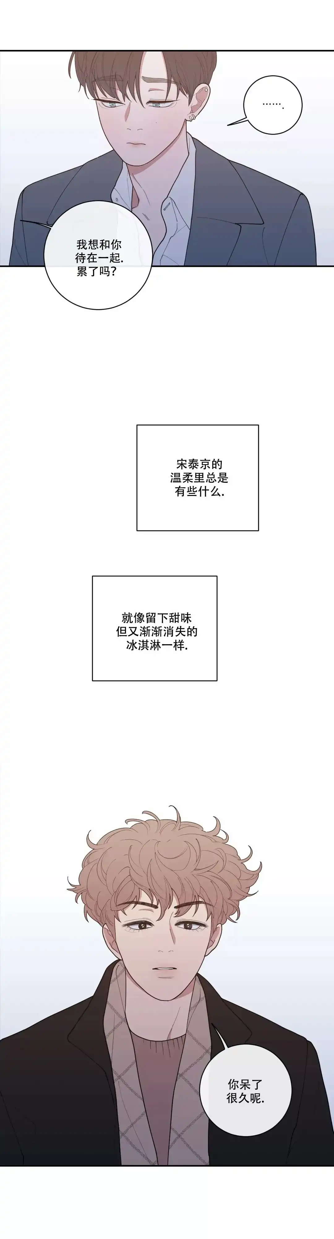 《love or hate》第108话 第8页