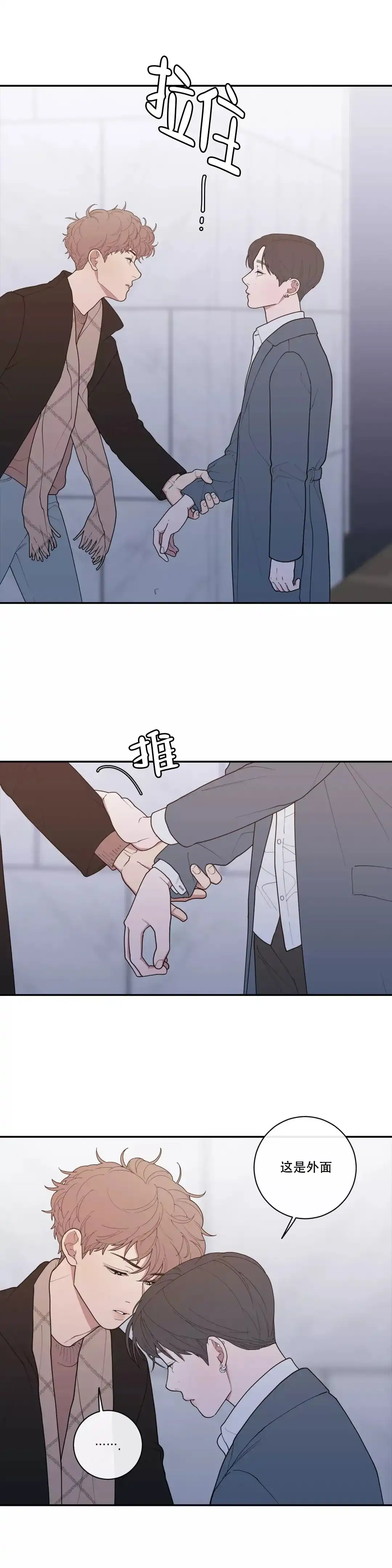 《love or hate》第108话 第4页
