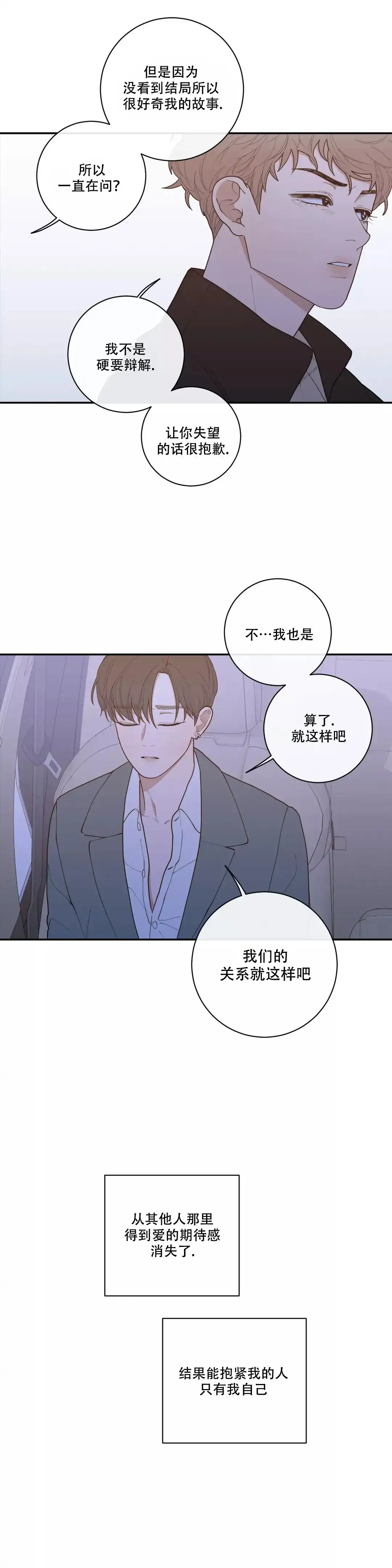 《love or hate》第108话 第14页